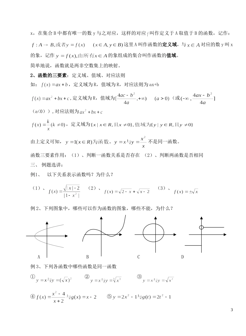 高中数学 1.2.1对应、映射与函数教学设计 湘教版必修1-湘教版高一必修1数学教案_第3页