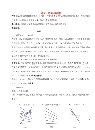 高中数学 1.2.1对应、映射与函数教学设计 湘教版必修1-湘教版高一必修1数学教案