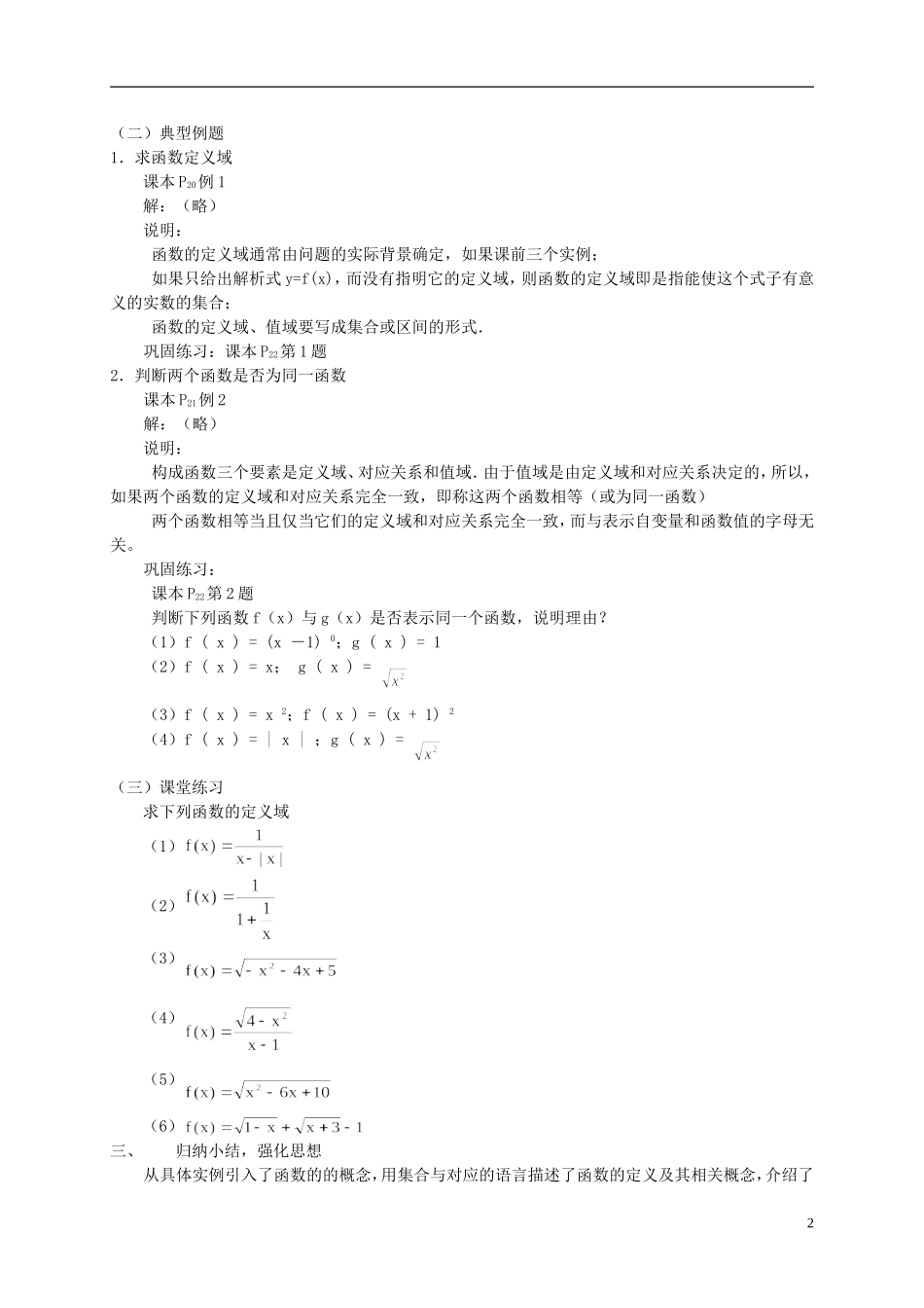 高中数学 1.2.1函数的概念教案 新人教必修1-人教版高一必修1数学教案_第2页
