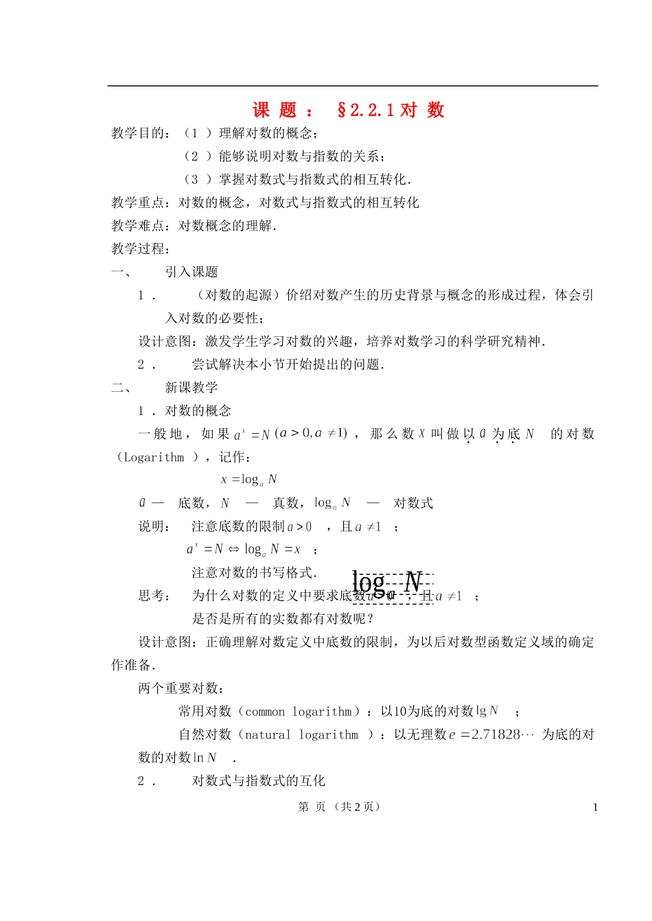 高中数学 1.2.1对教案 新人教A版必修1_第1页