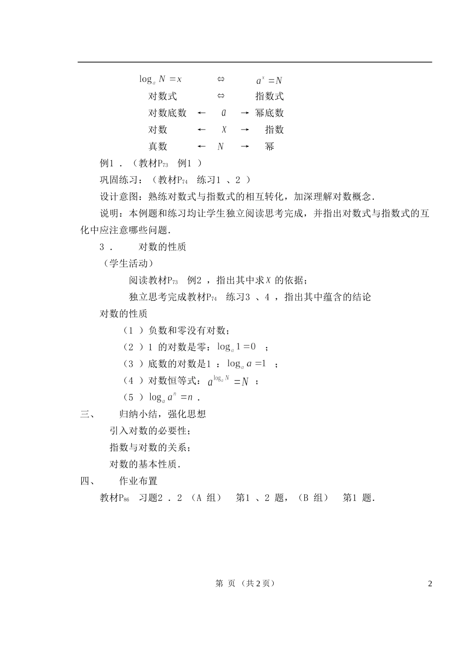 高中数学 1.2.1对教案 新人教A版必修1_第2页