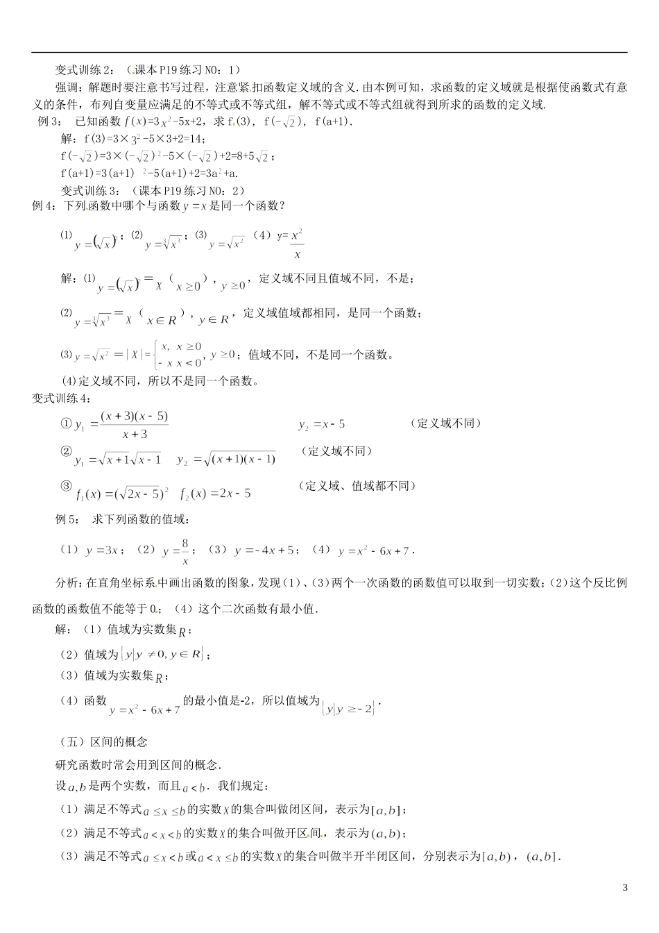 高中数学 1.2.1函数的概念教学设计 新人教A版必修1-新人教A版高一必修1数学教案_第3页