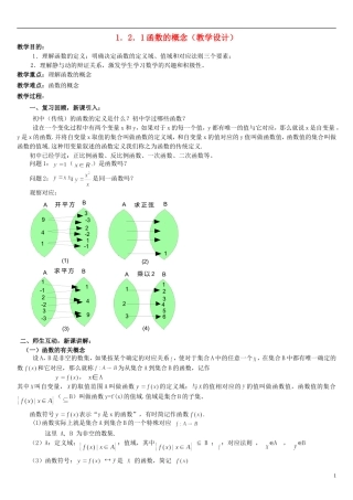 高中数学 1.2.1函数的概念教学设计 新人教A版必修1-新人教A版高一必修1数学教案
