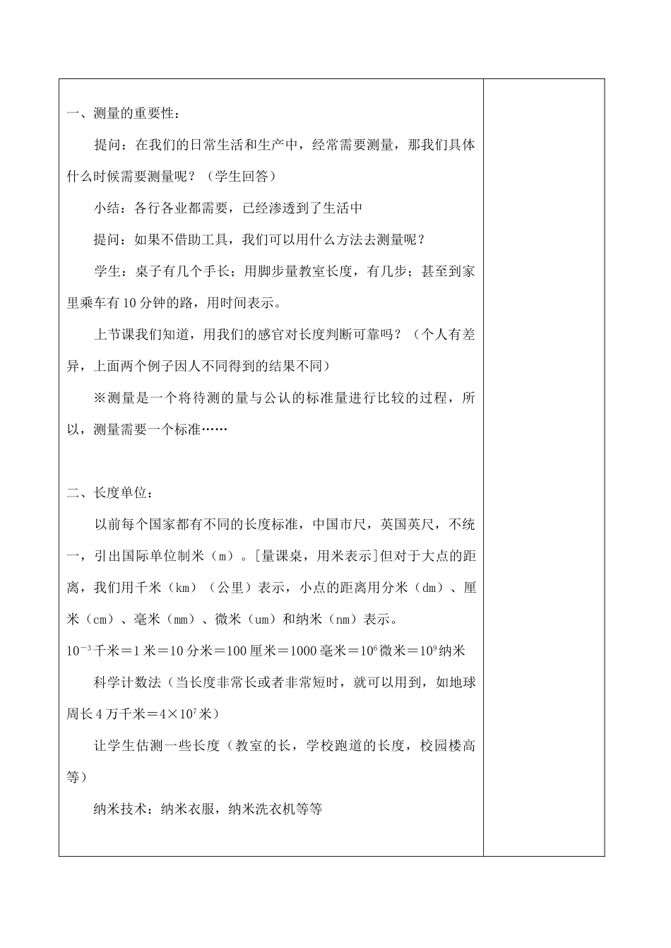 七年级科学上册《长度和体积的测量》教案3 浙教版_第2页