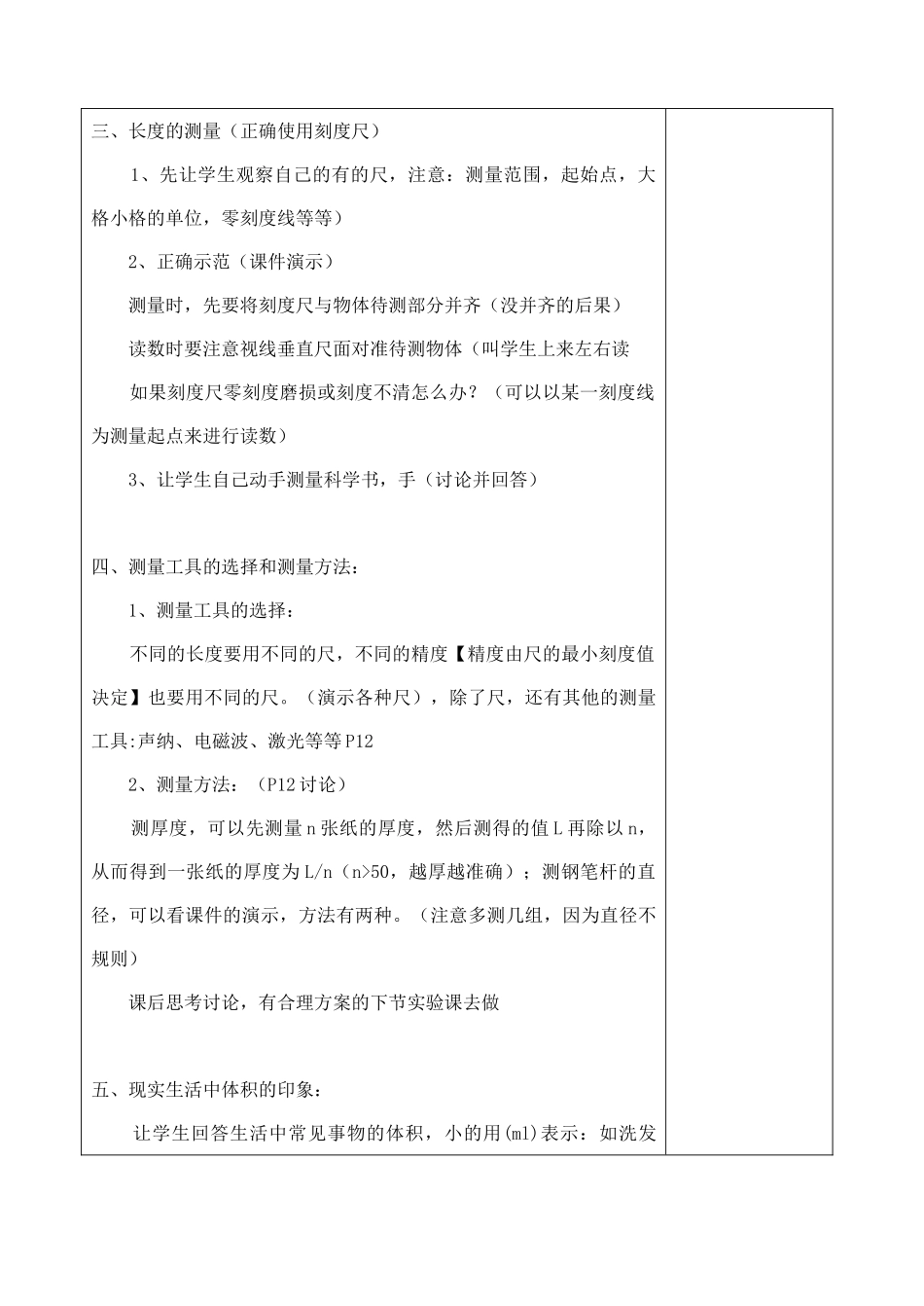 七年级科学上册《长度和体积的测量》教案3 浙教版_第3页