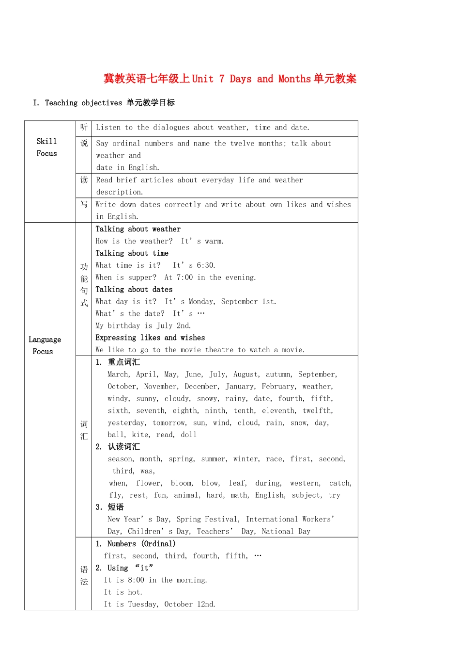 七年级英语上册 Unit7单元教案 冀教版_第1页