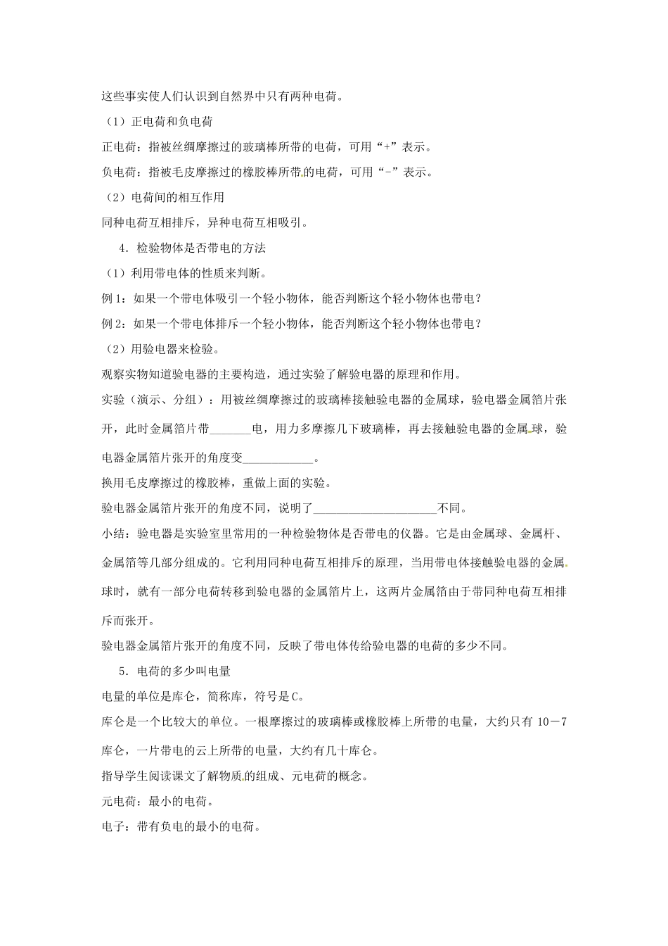 安徽省枞阳县钱桥初级中学九年级物理上册 第十五章 两种电荷教学设计 新人教版_第3页