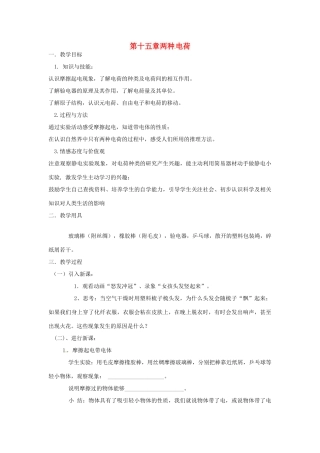 安徽省枞阳县钱桥初级中学九年级物理上册 第十五章 两种电荷教学设计 新人教版