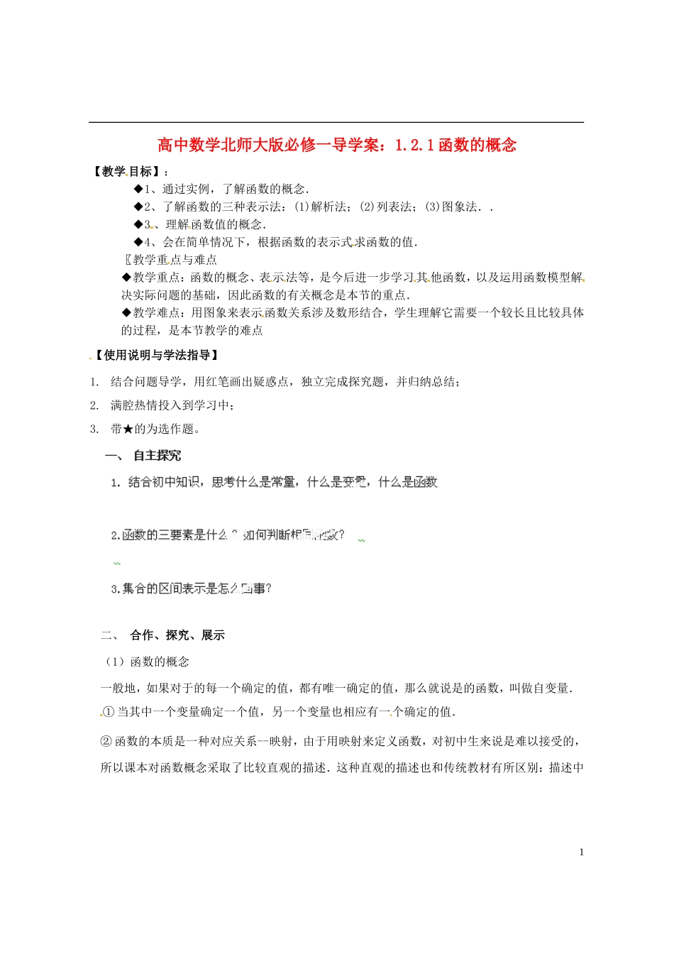 高中数学 1.2.1函数的概念导学案 北师大版必修1_第1页