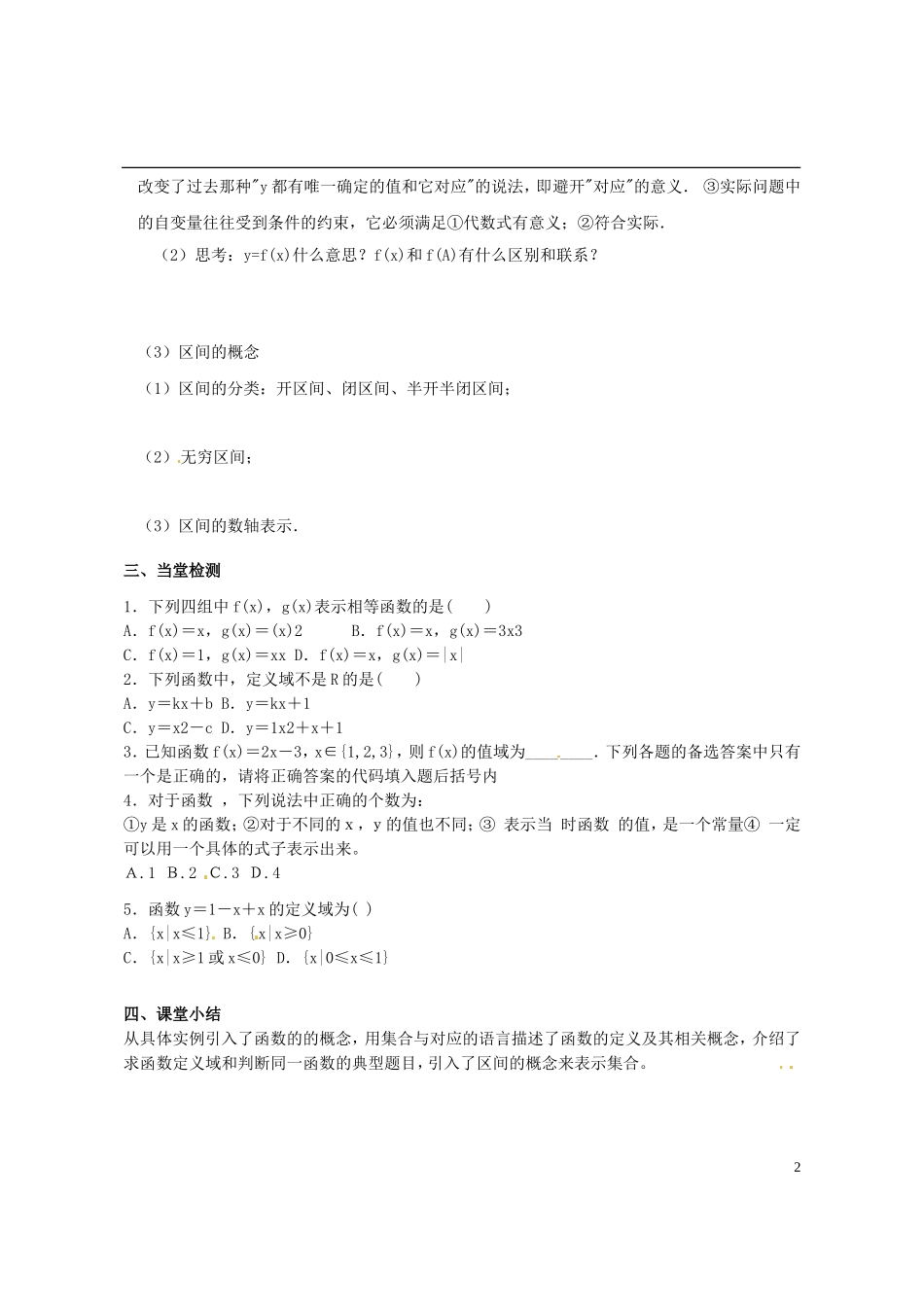 高中数学 1.2.1函数的概念导学案 北师大版必修1_第2页