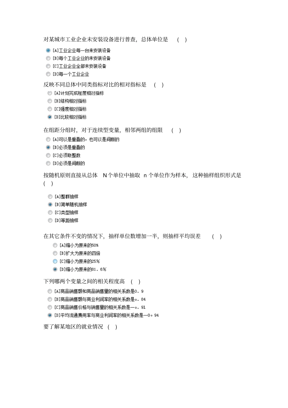 2015年电大职业技能实训统计学原理剖析_第1页