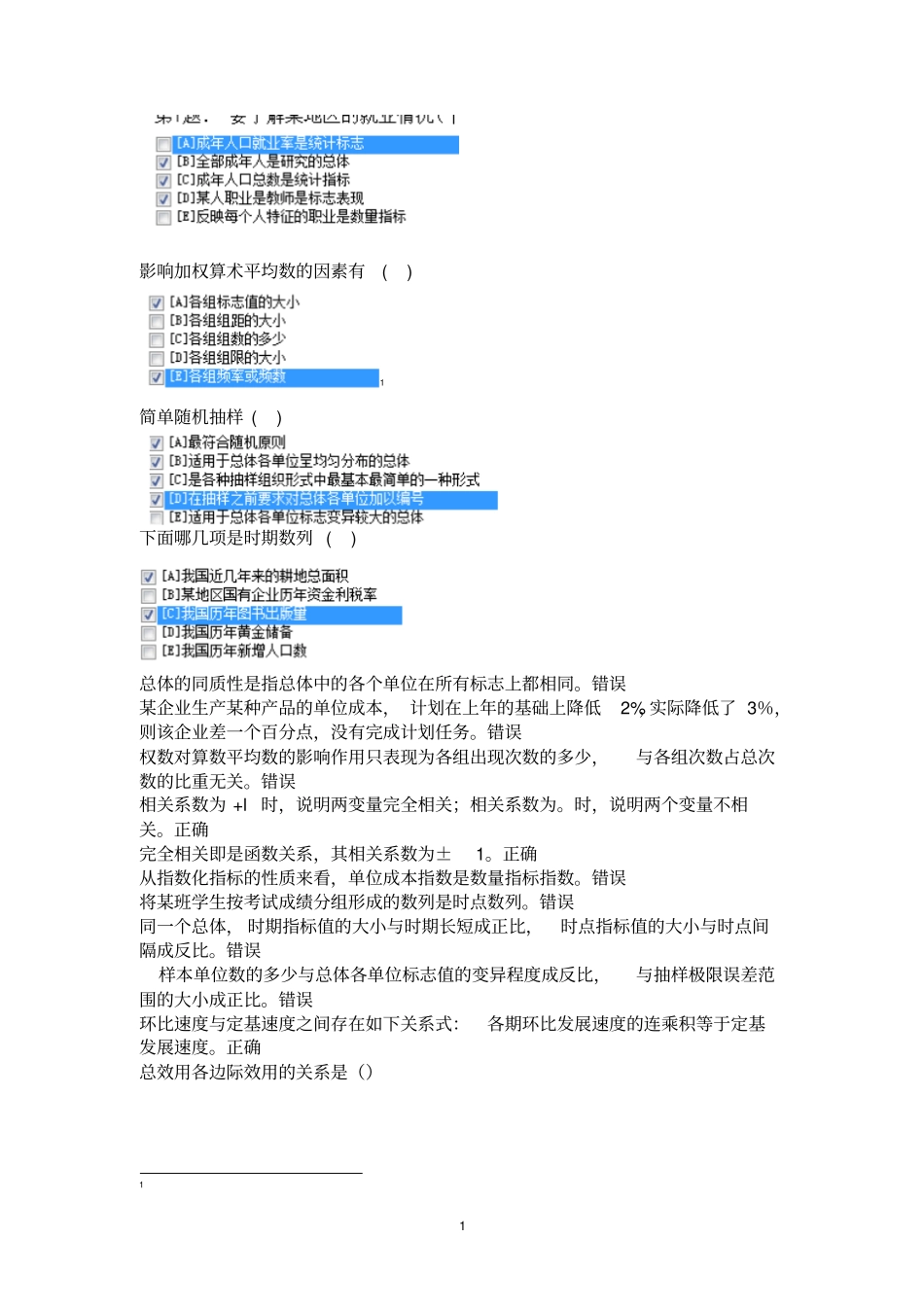 2015年电大职业技能实训统计学原理剖析_第2页
