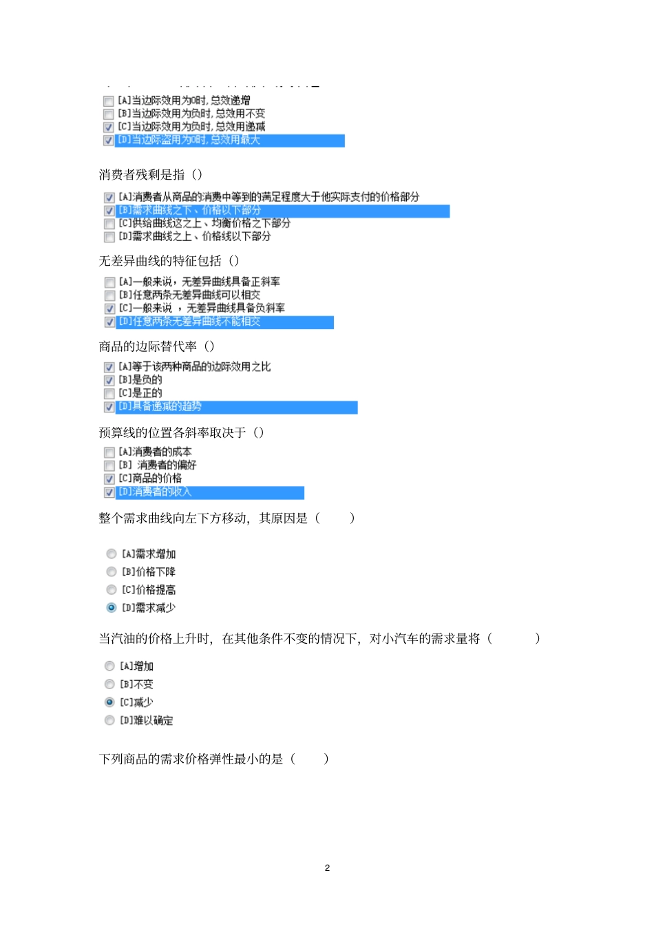 2015年电大职业技能实训统计学原理剖析_第3页