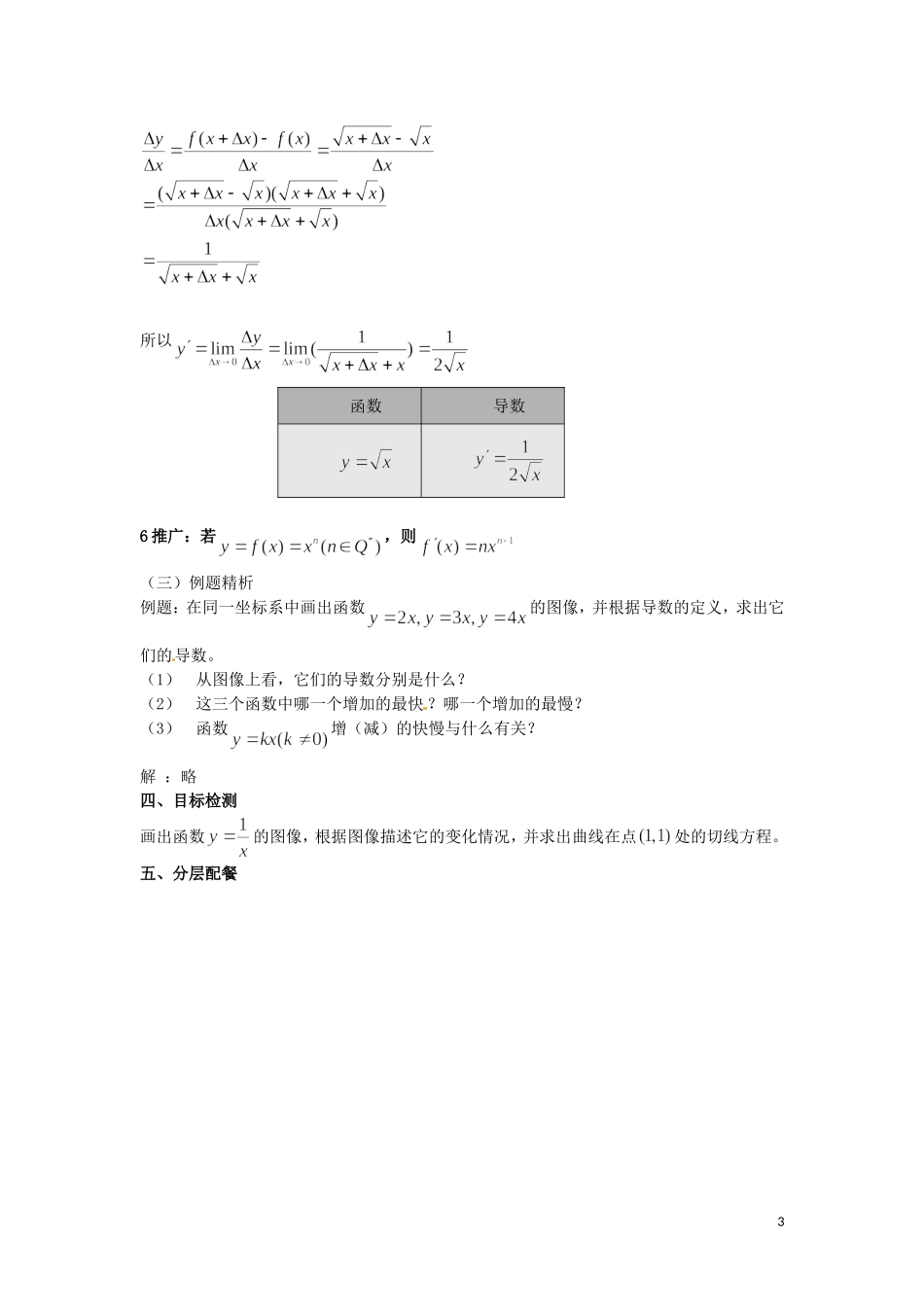 高中数学 1.2.1几个常用函数的导数教学设计 新人教A版选修2-2-新人教A版高二选修2-2数学教案_第3页