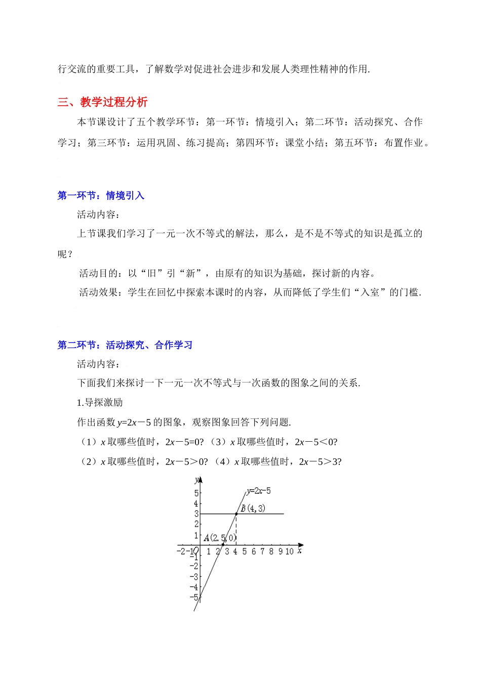 一元一次不等式与一次函数（一）教学设计_第2页