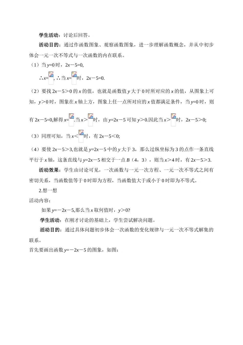 一元一次不等式与一次函数（一）教学设计_第3页