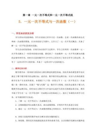 一元一次不等式与一次函数（一）教学设计