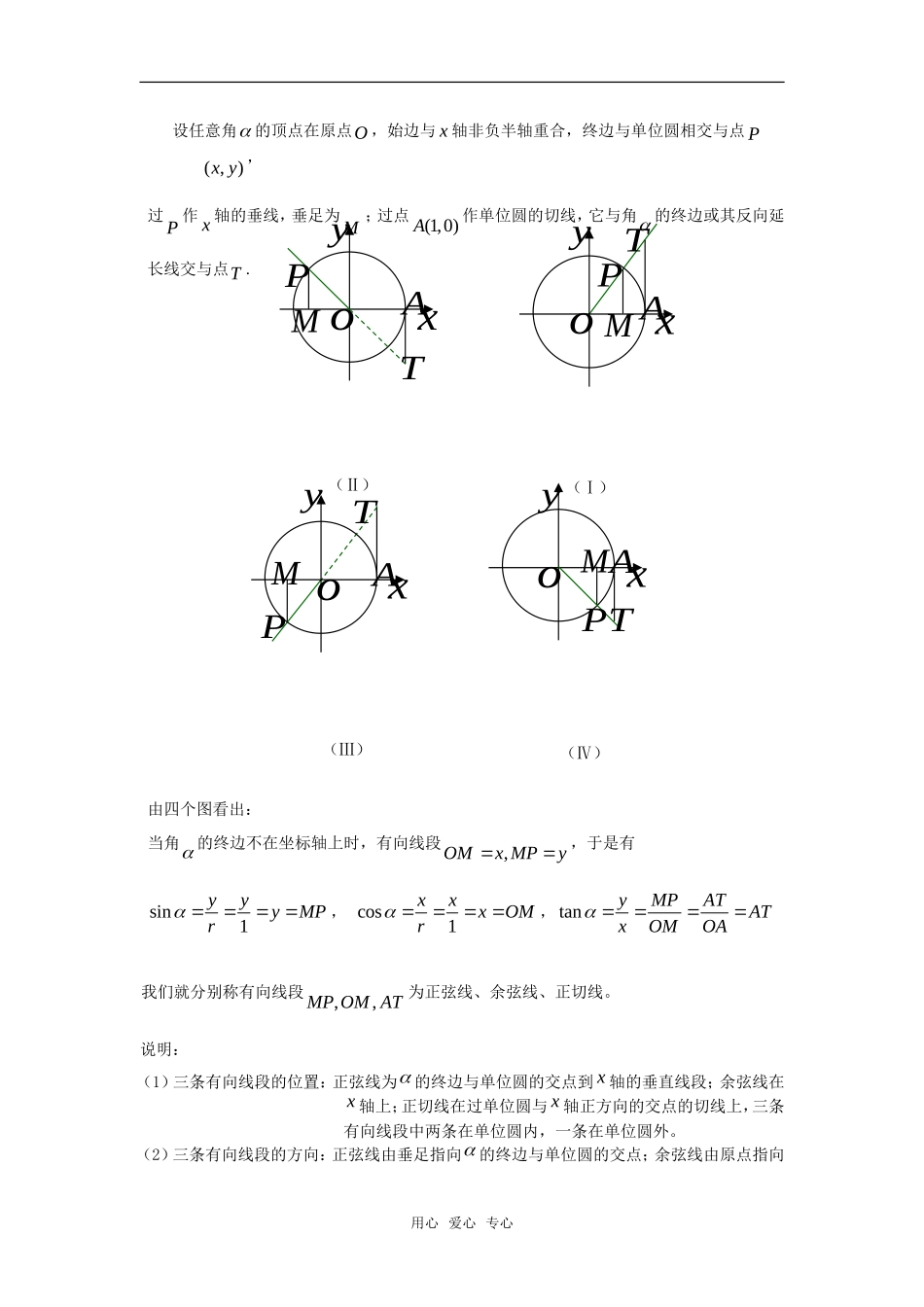 高中数学 1.2.1任意角的三角函数（二）教案 新人教A版必修4_第2页