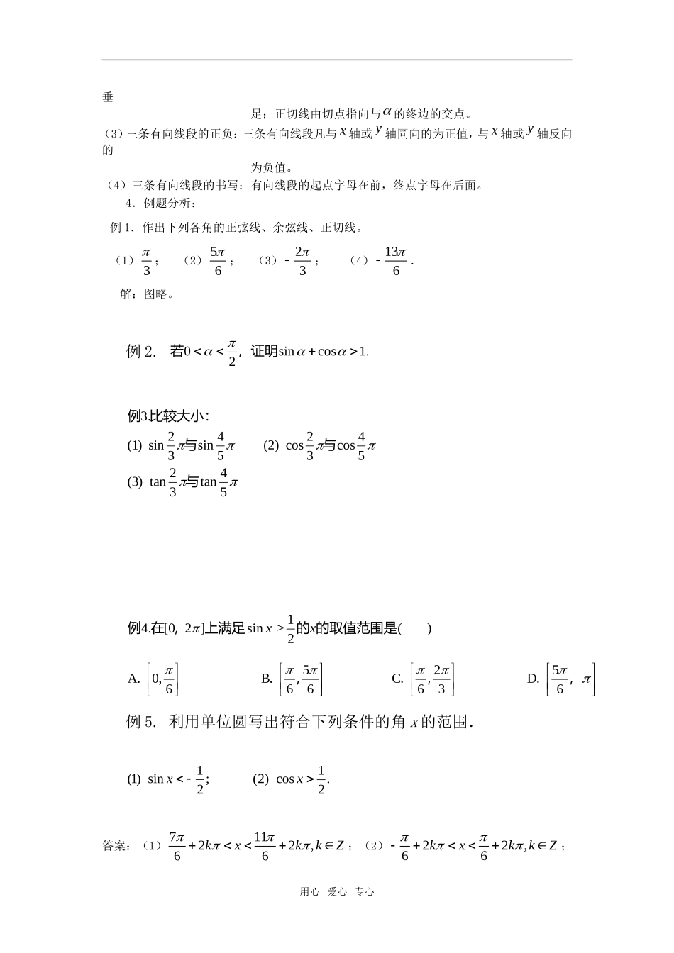 高中数学 1.2.1任意角的三角函数（二）教案 新人教A版必修4_第3页