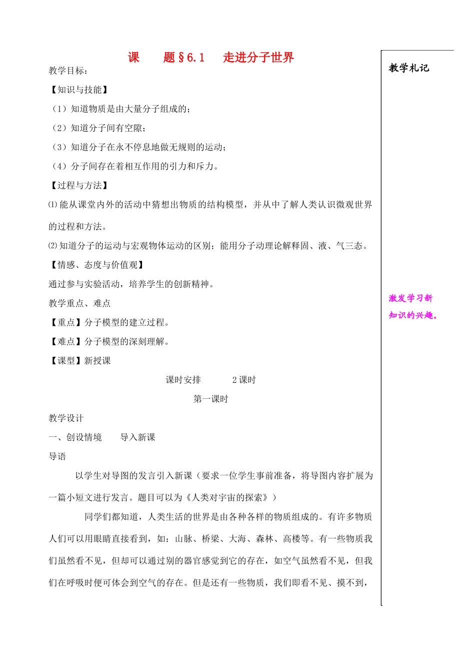 八年级物理下册 走进分子世界教案1 苏科版_第1页