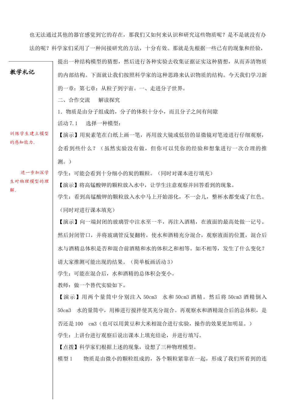 八年级物理下册 走进分子世界教案1 苏科版_第2页