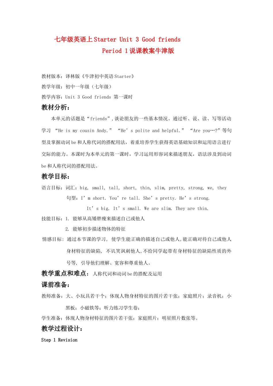 七年级英语：预备课程Unit 3 Good friends Period 1说课教案牛津版_第1页