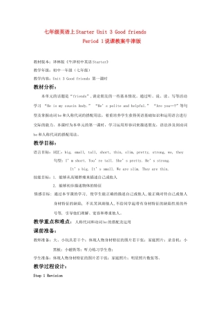 七年级英语：预备课程Unit 3 Good friends Period 1说课教案牛津版