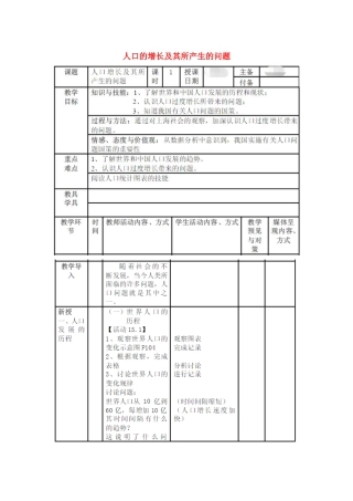 七年级科学下册 第15章 人与自然的协调发展 15.1 人口的增长及其所产生的问题教案 牛津上海版-牛津上海版初中七年级下册自然科学教案