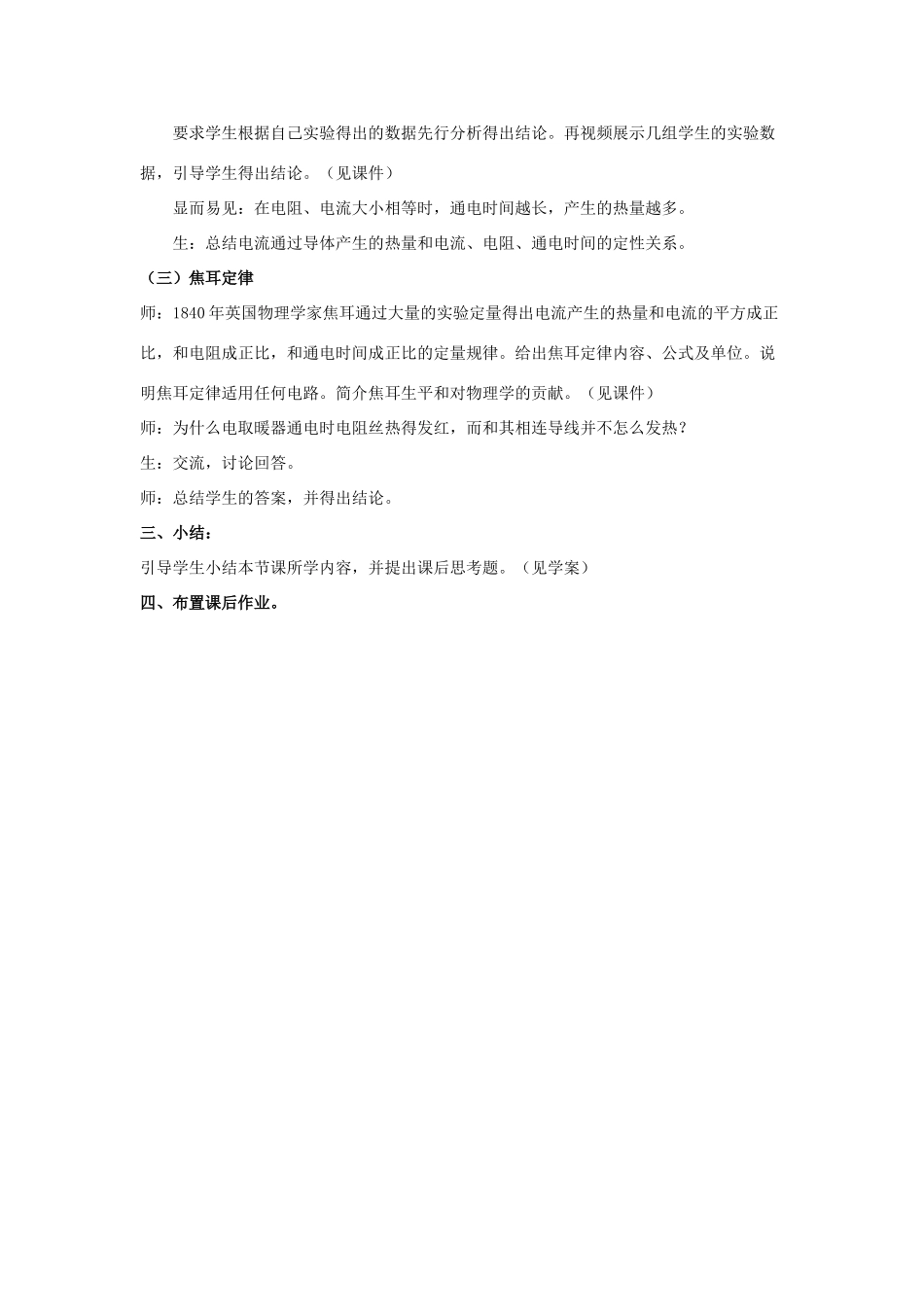 九年级物理下册 第十五章 第3节《电热器 电流的热效应》教案 （新版）苏科版_第3页