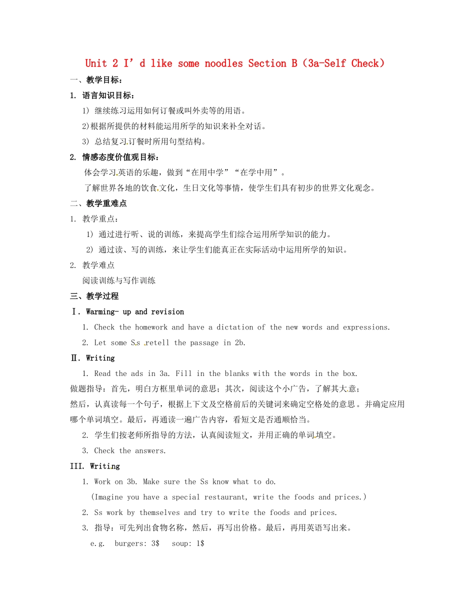 七年级英语上册 Unit 2 I’d like some noodles Section B（3a-Self Check）教案 鲁教版五四制_第1页