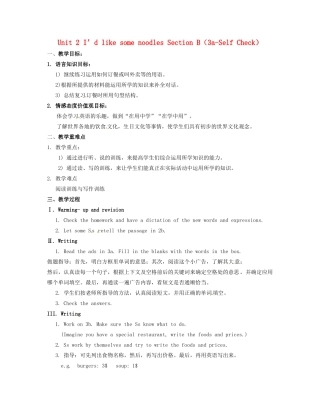 七年级英语上册 Unit 2 I’d like some noodles Section B（3a-Self Check）教案 鲁教版五四制