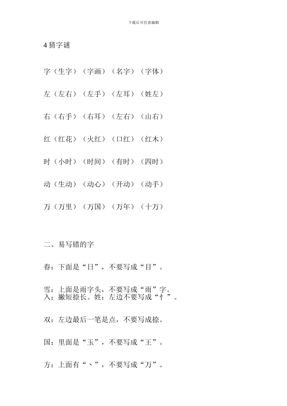 2024部教版一年级语文第一单元知识点汇总_第3页
