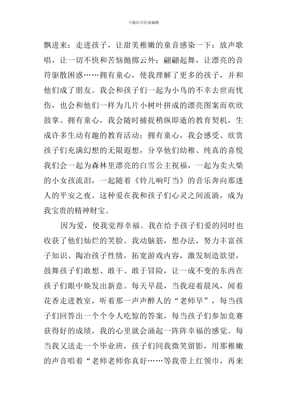 因为爱-所以爱演讲稿_第2页