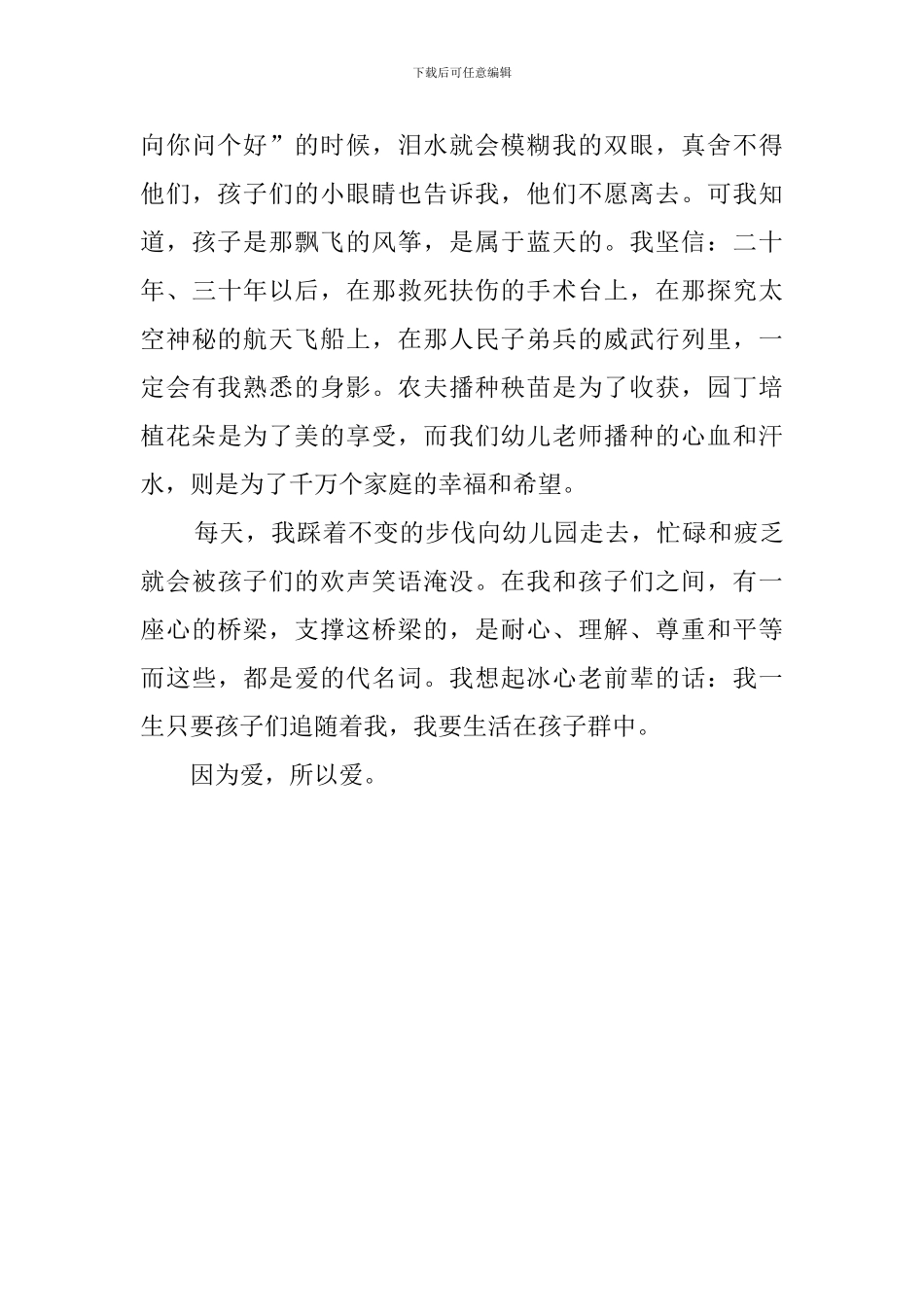 因为爱-所以爱演讲稿_第3页