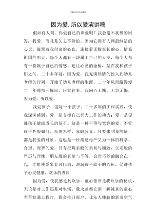 因为爱-所以爱演讲稿