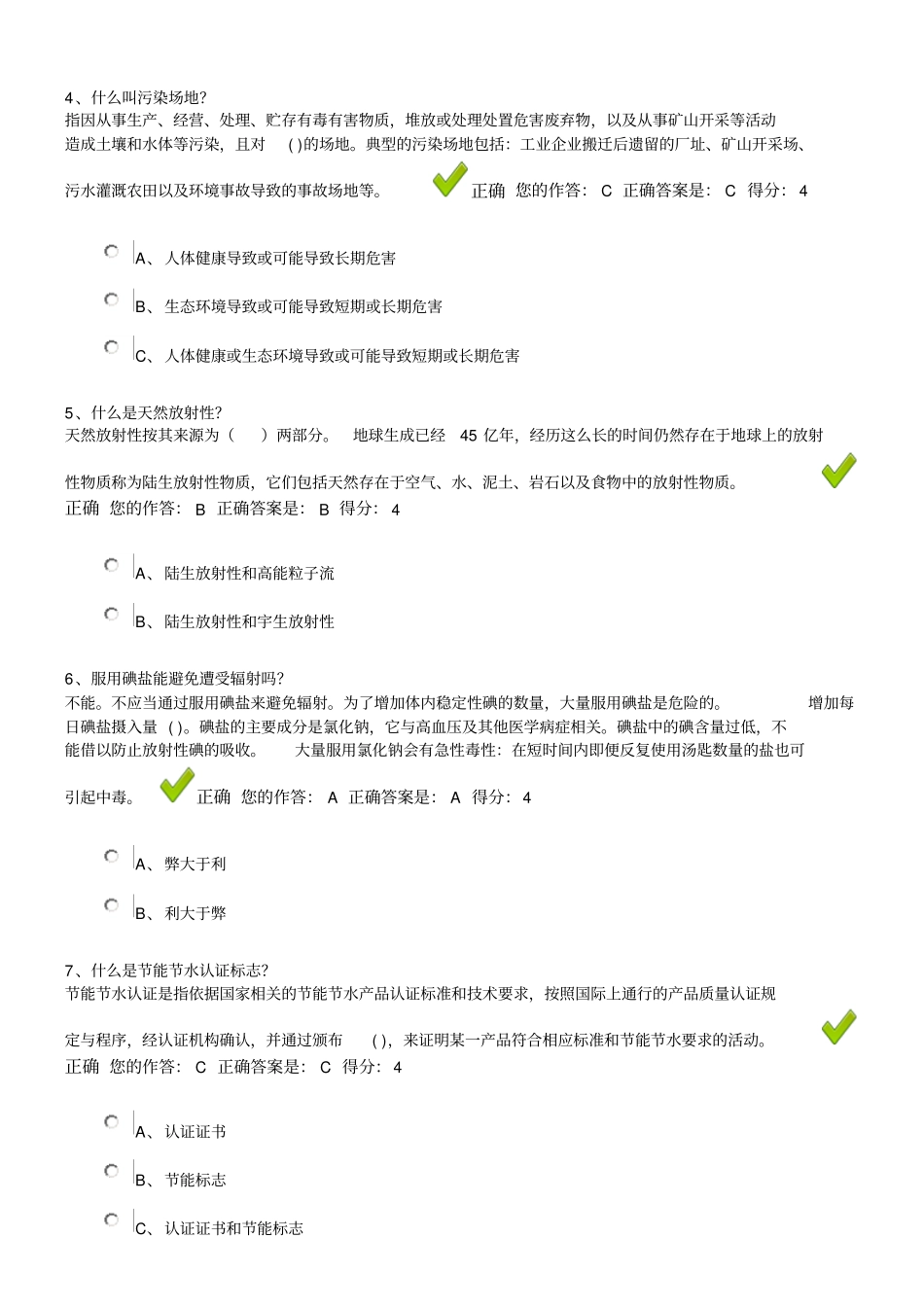2015年百万公众网络测试答案剖析_第2页