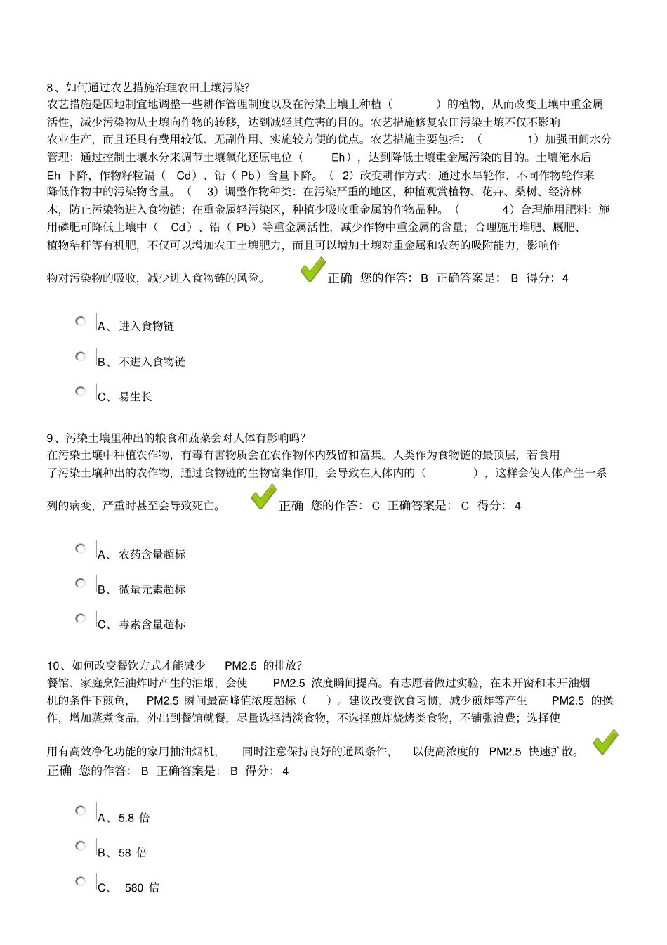2015年百万公众网络测试答案剖析_第3页