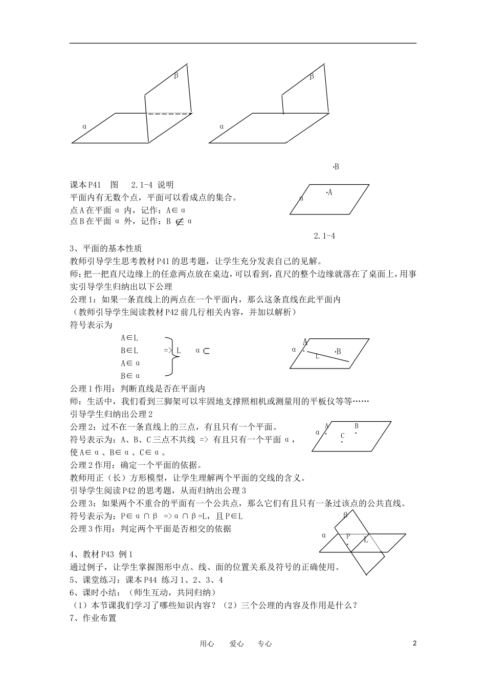 高中数学 1.2.1《平面的基本性质》教案 苏教版必修2_第2页