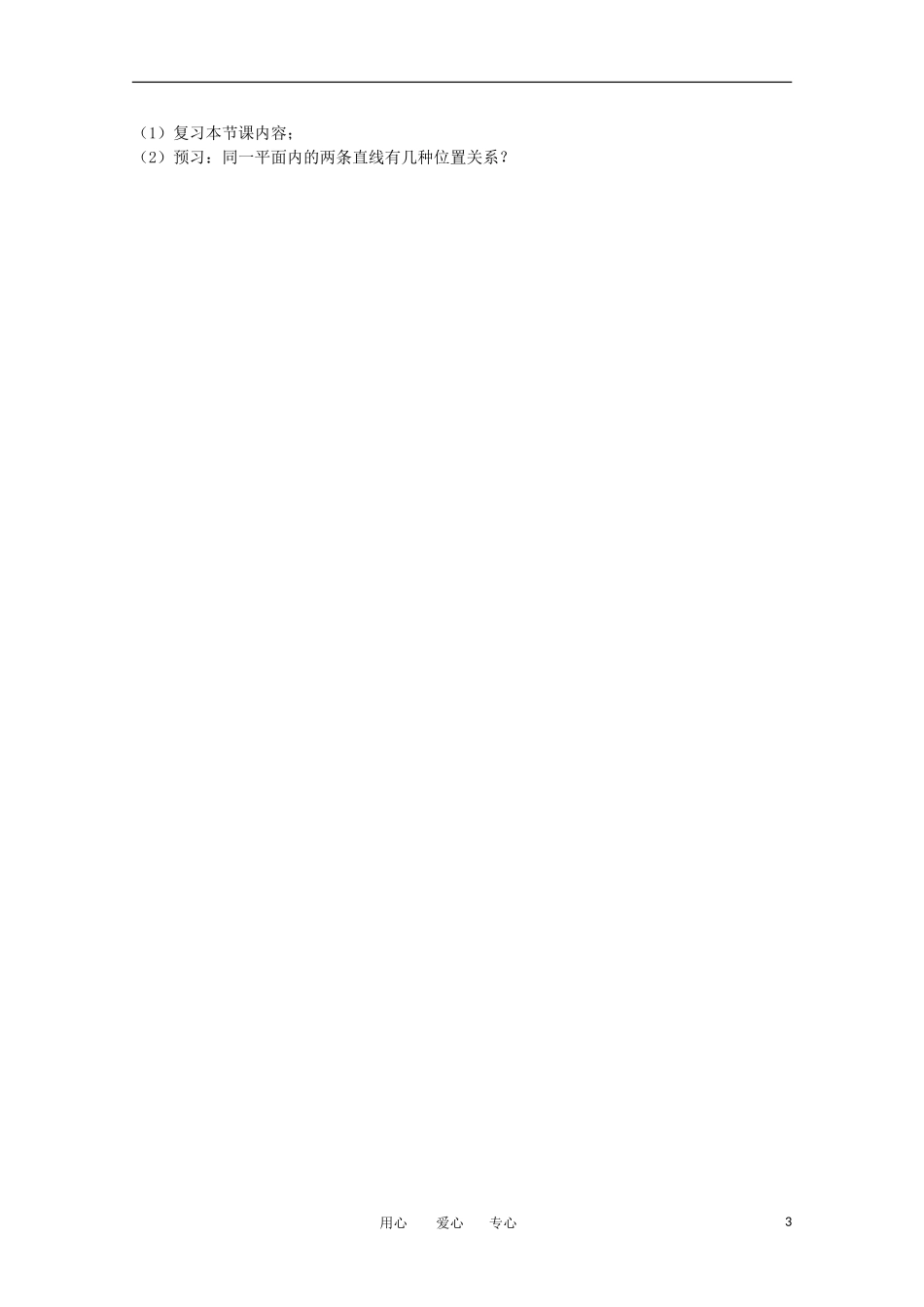 高中数学 1.2.1《平面的基本性质》教案 苏教版必修2_第3页