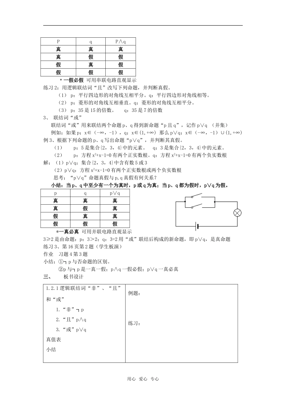 高中数学 1.2.1《逻辑联结词》教案 湘教版选修1-1_第2页