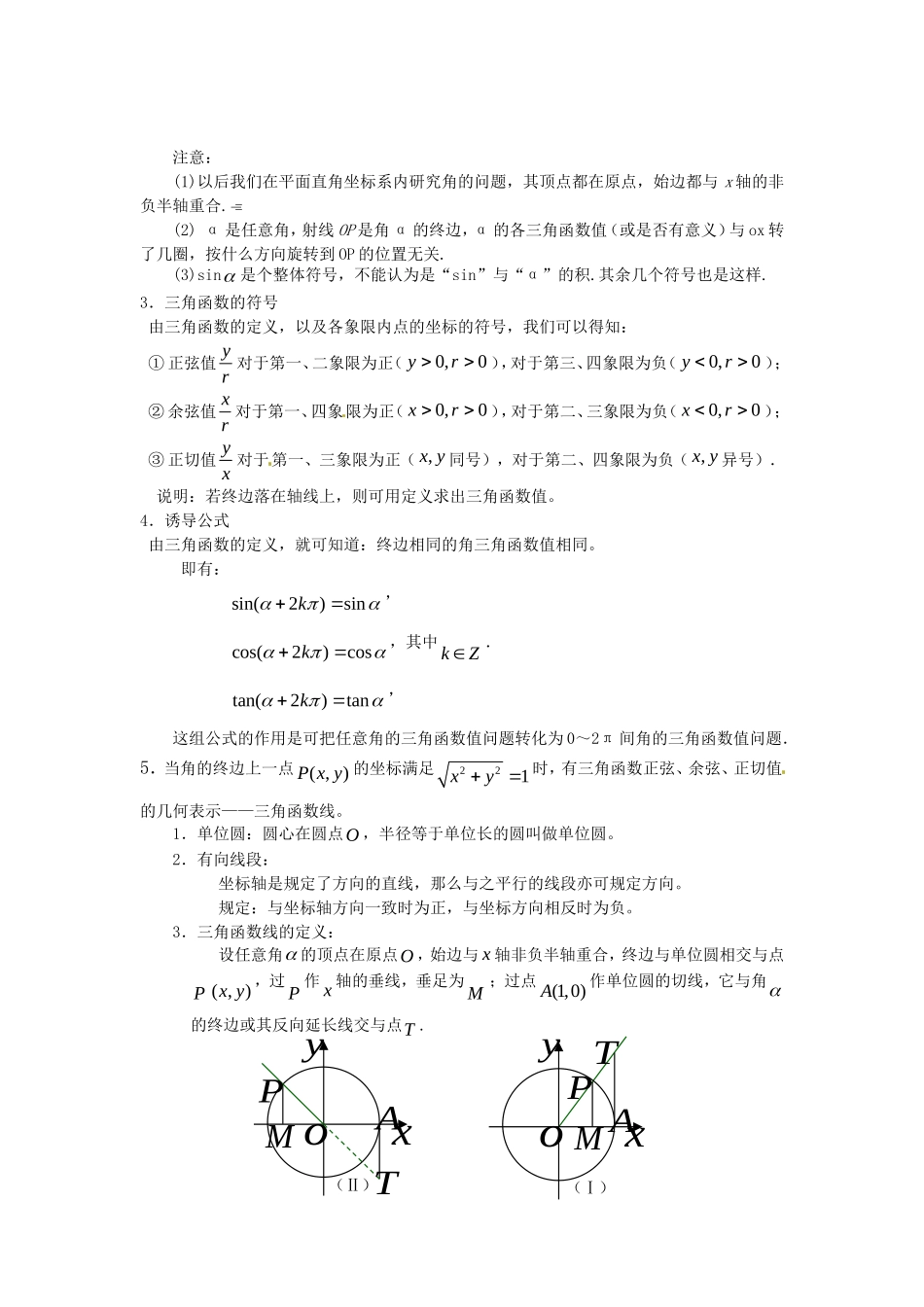 高中数学 1.2.1任意角的三角函数示范教案  新人教A版必修4_第2页