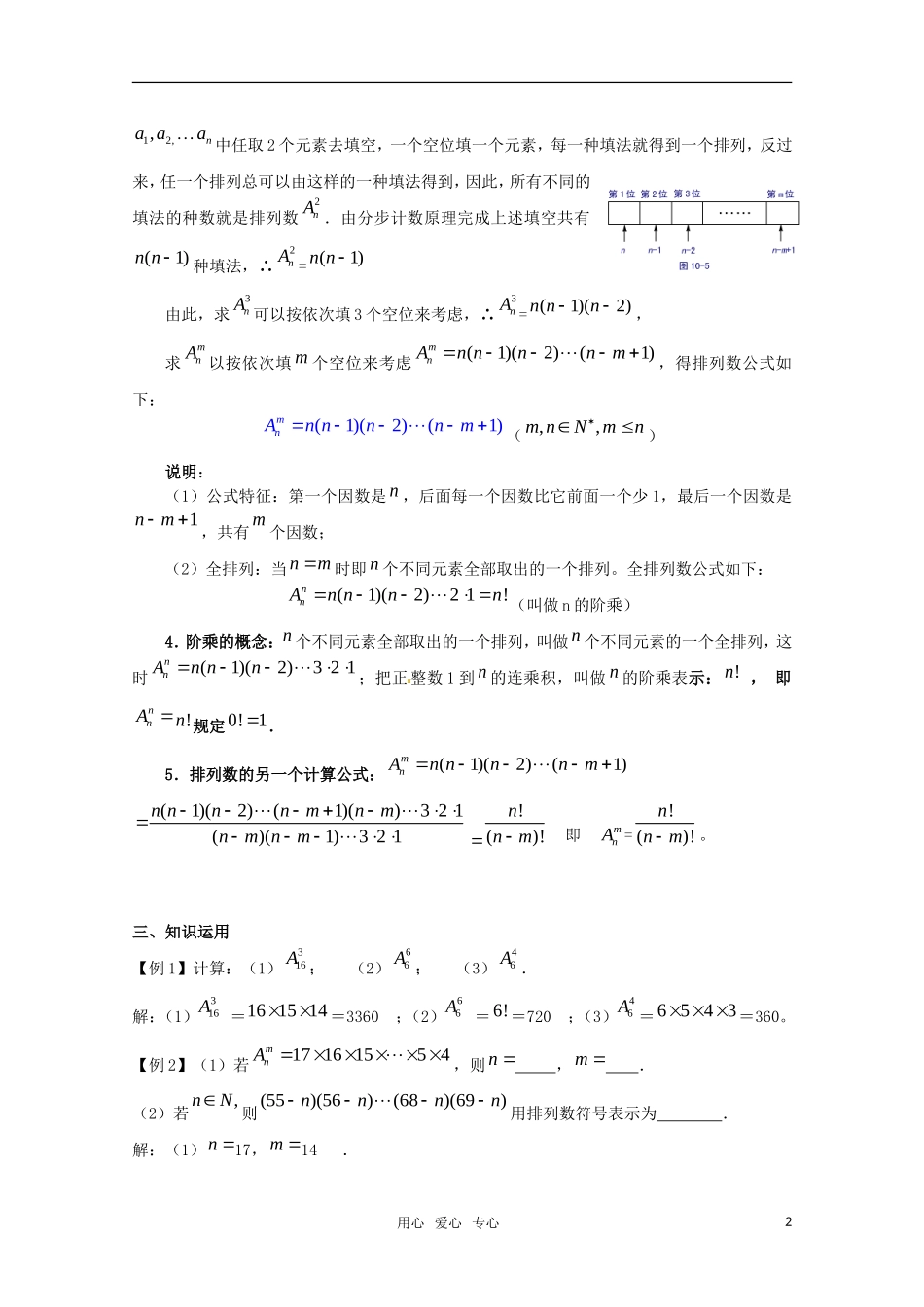 高中数学 1.2.1《排列》教案 新人教A版选修2-3_第2页