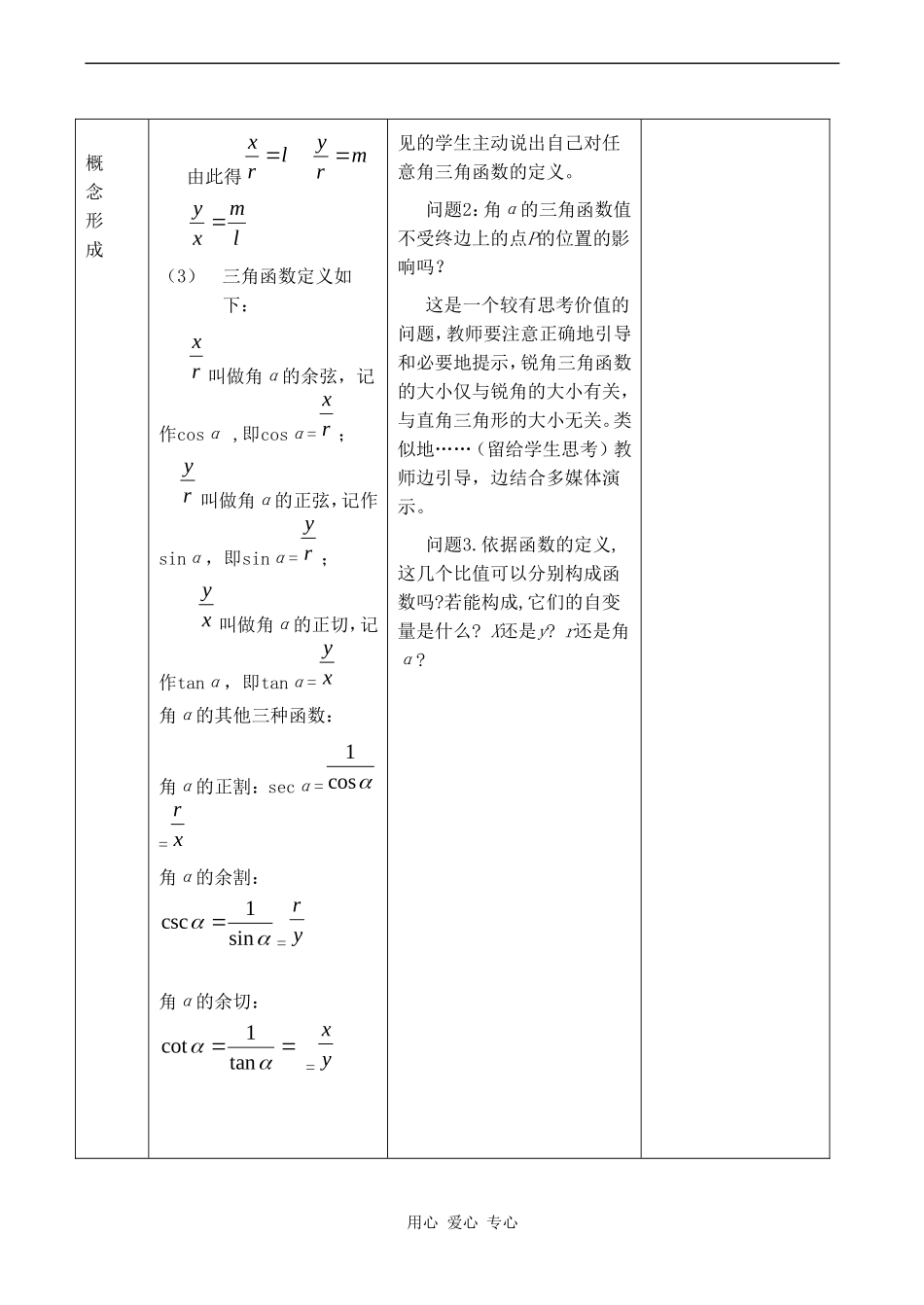 高中数学 1.2.1《任意三角函数（1）》教案人教版必修4_第3页