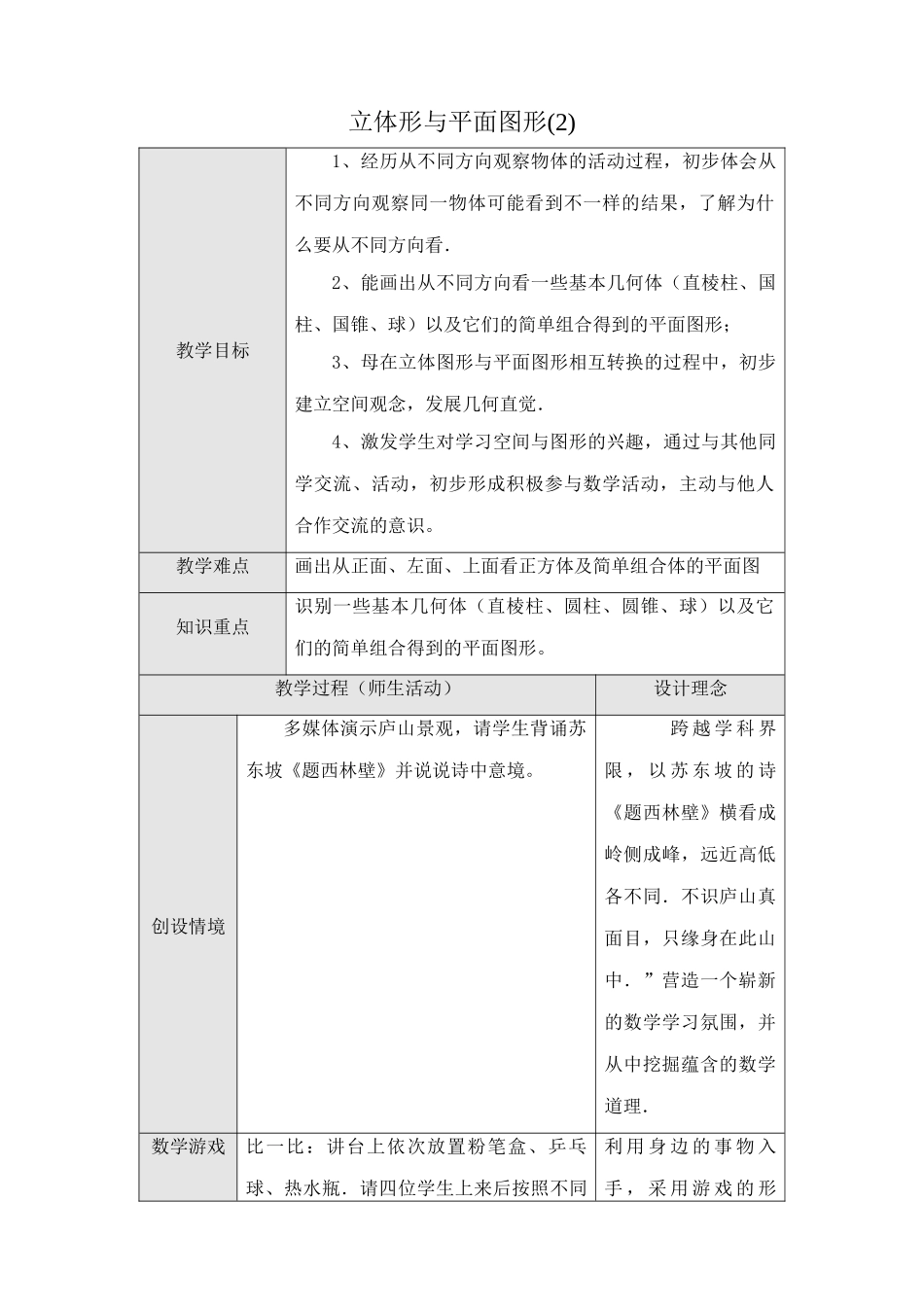 人教版七年级数学上册 立体形与平面图形(2)_第1页
