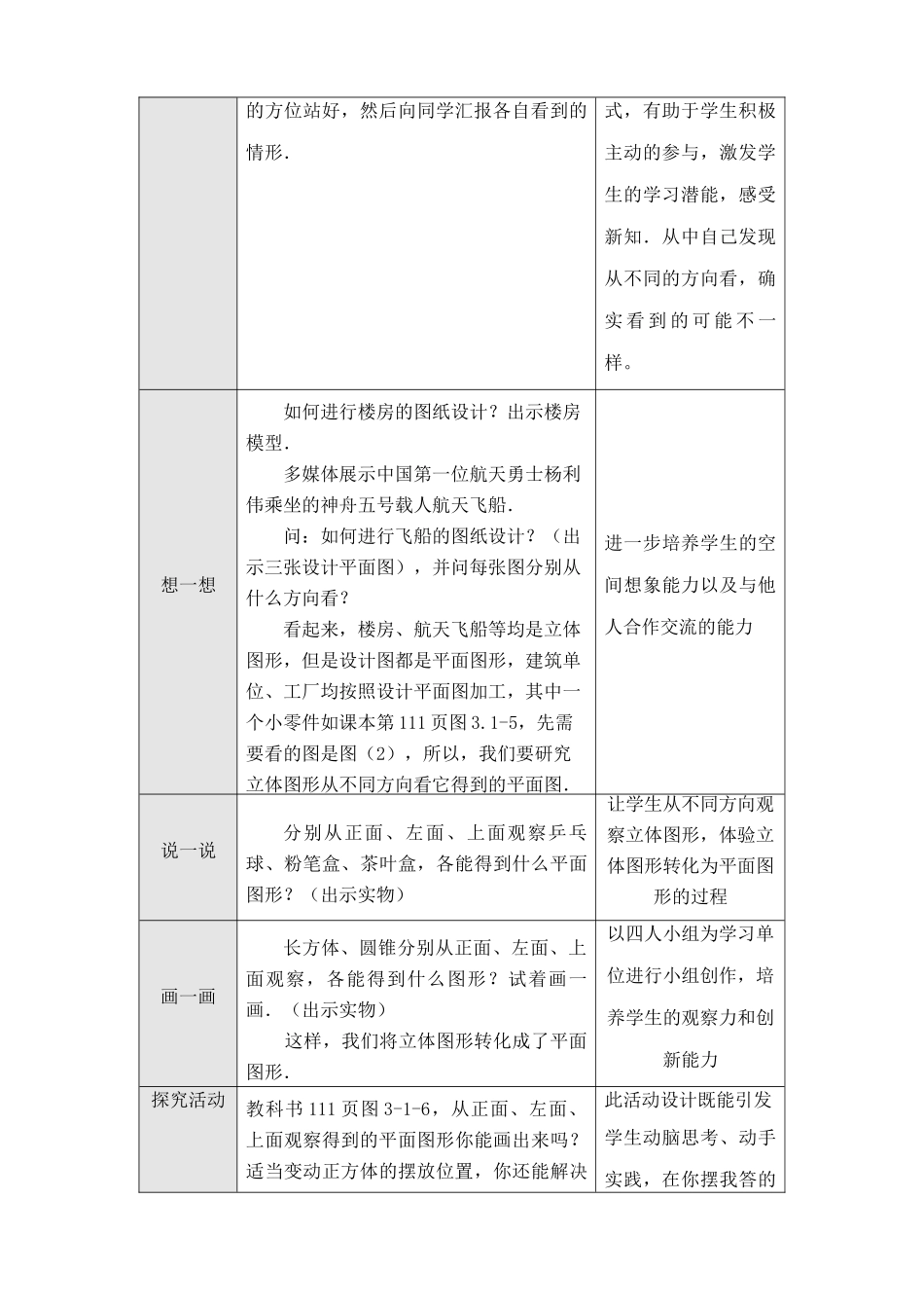 人教版七年级数学上册 立体形与平面图形(2)_第2页