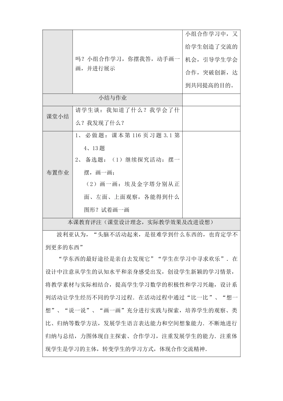 人教版七年级数学上册 立体形与平面图形(2)_第3页