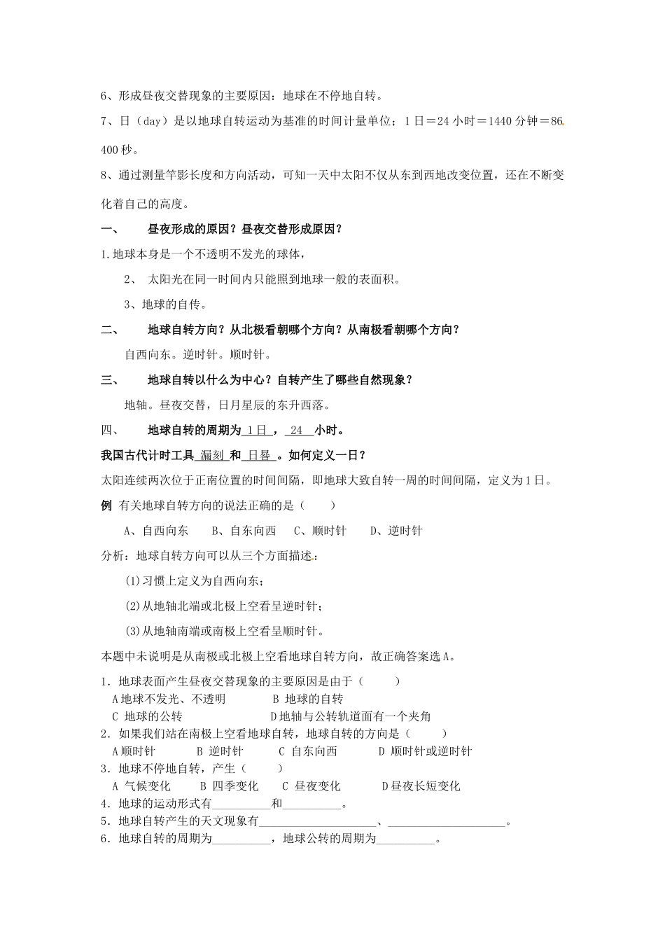 七年级科学上册 第二章 昼夜与四季教案（知识点+练习） 华东师大版_第2页