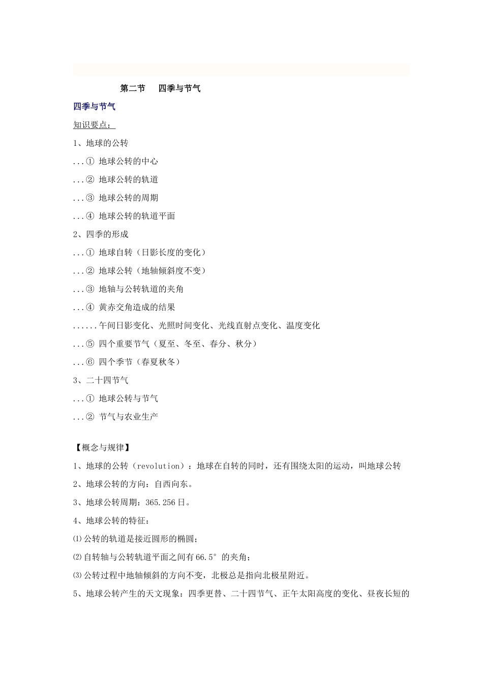 七年级科学上册 第二章 昼夜与四季教案（知识点+练习） 华东师大版_第3页