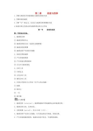 七年级科学上册 第二章 昼夜与四季教案（知识点+练习） 华东师大版
