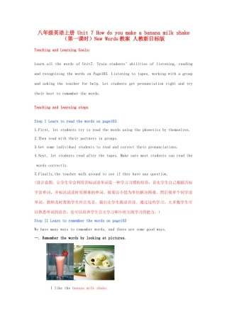 八年级英语上册 Unit 7 How do you make a banana milk shake（第一课时）New Words教案 人教新目标版